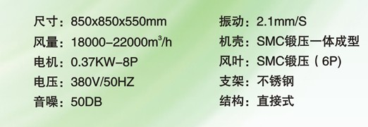 850玻璃钢负压风机参数图.jpg